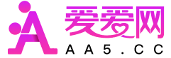 爱爱网站安全版 - 隐私成人娱乐